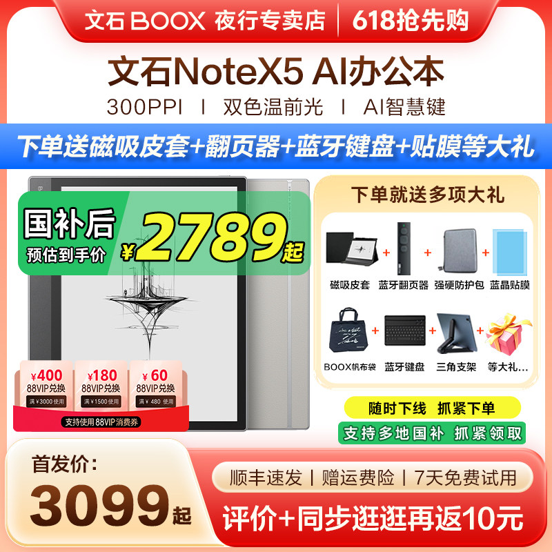【送磁吸皮套】文石BOOX NoteX5墨水屏电子书阅读器Not