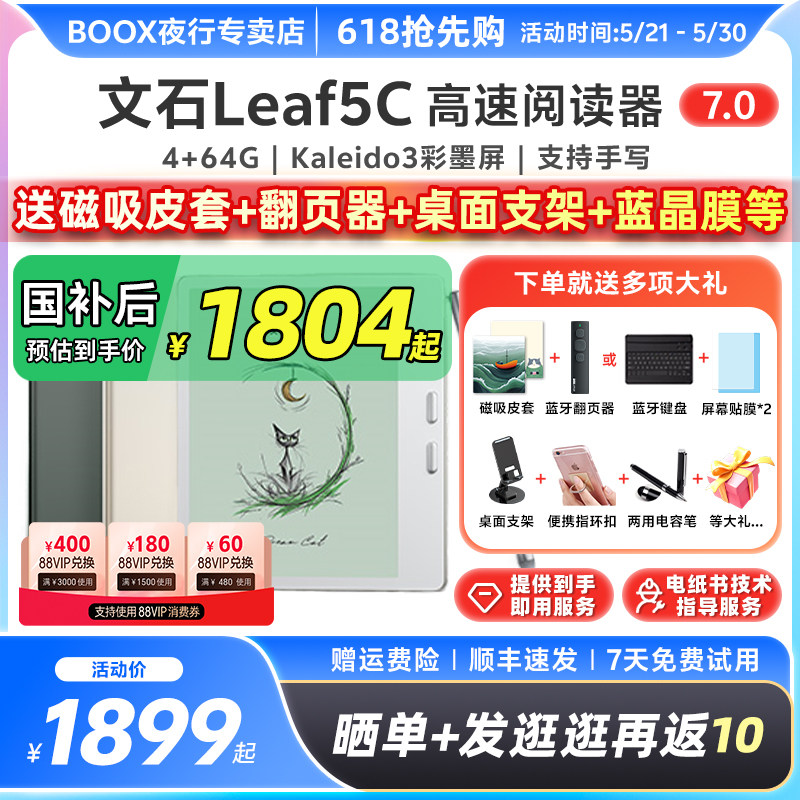 【送磁吸皮套】文石BOOX Leaf5C彩色墨水屏阅读器Leaf