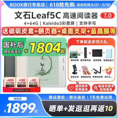 文石BOOXLeaf5C彩色电子阅读器
