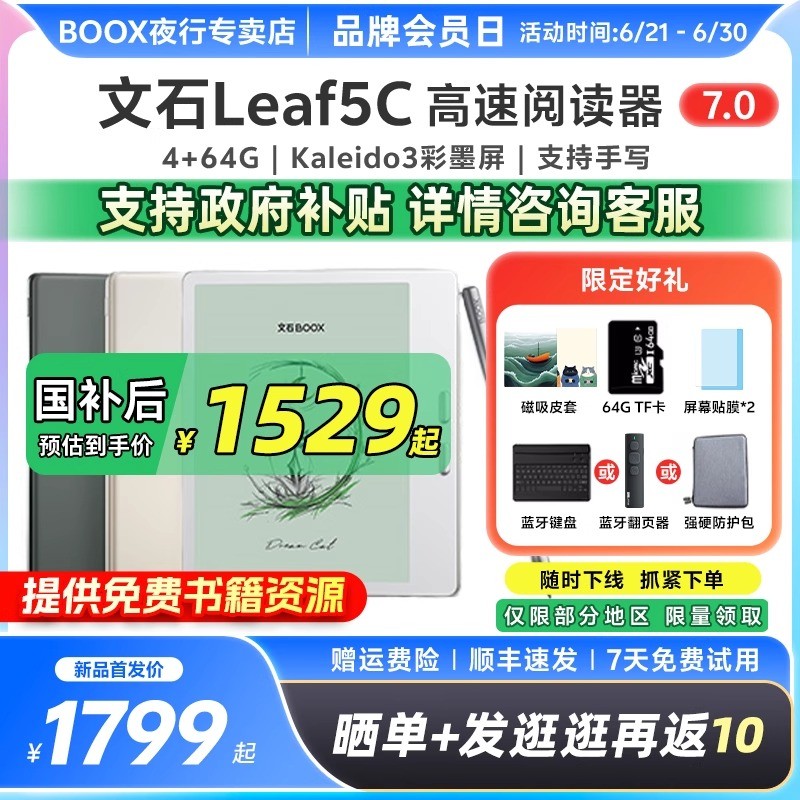 文石Leaf5C彩色墨水屏阅读器