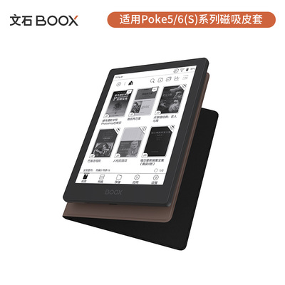 【官方正品】文石BOOX阅读器磁吸皮套 Poke5(S)和poke6和poke6s专用