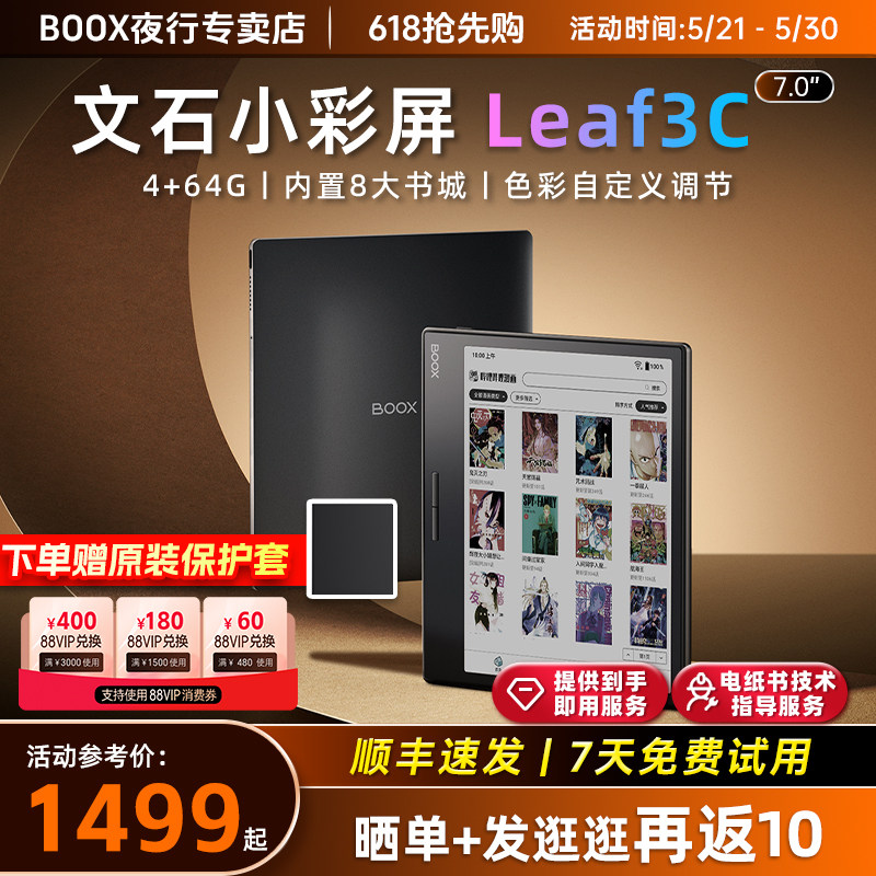 【送原装皮套 小彩屏】文石BOOX Leaf3C彩色墨水屏阅读器