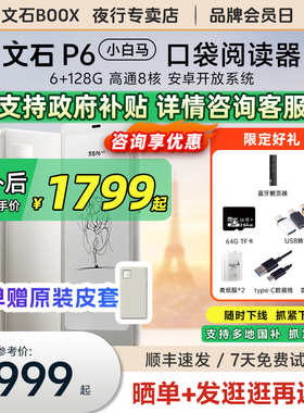 【支持国补 送原装皮套】文石BOOX P6小白马6.13英寸电子书p6pro小白马口袋阅读器墨水屏手机款便携电纸书