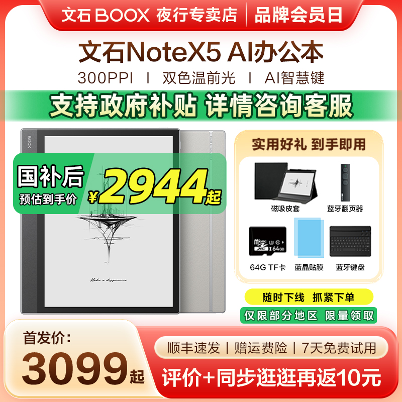 文石NoteX5墨水屏电纸书阅读器