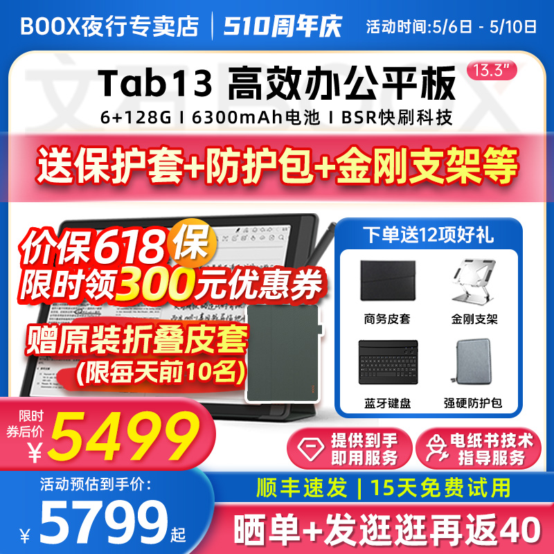 【送原装皮套】文石BOOX Tab13墨水屏阅读器Tab 13电子书阅览器13.3英寸大屏电纸书快刷平板办公笔记本-封面