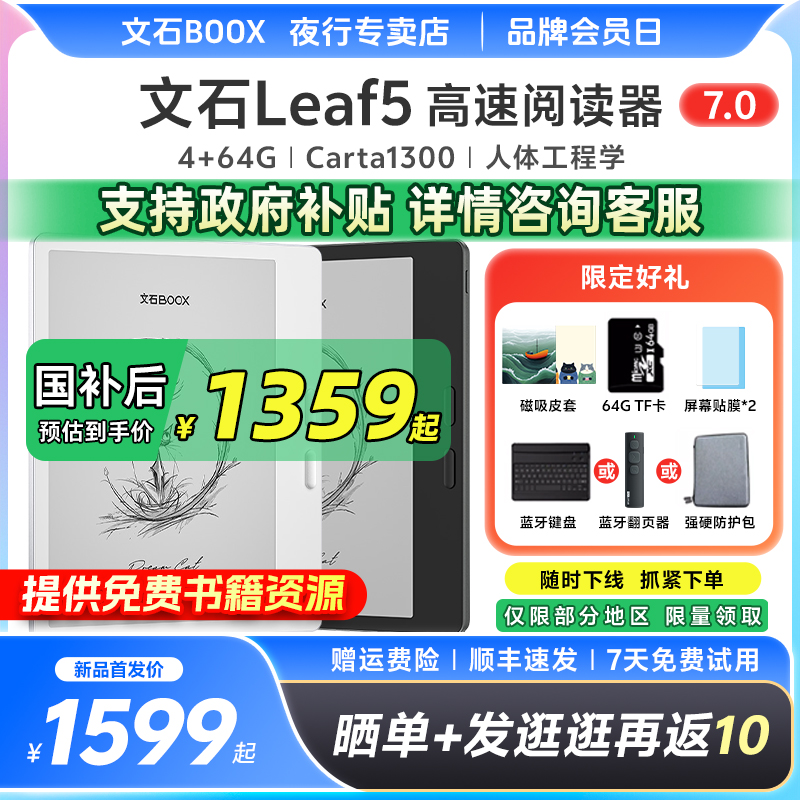 文石Leaf5墨水屏阅读器电子纸书