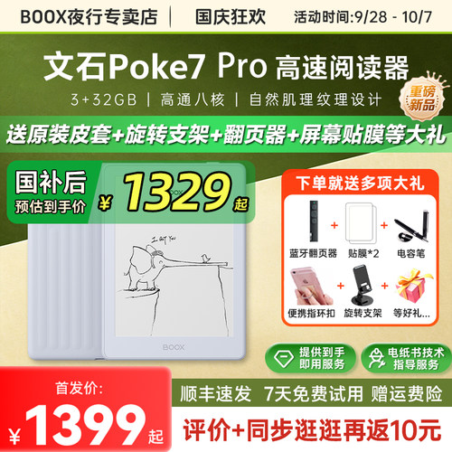 文石BOOXPoke7pro墨水屏阅读器