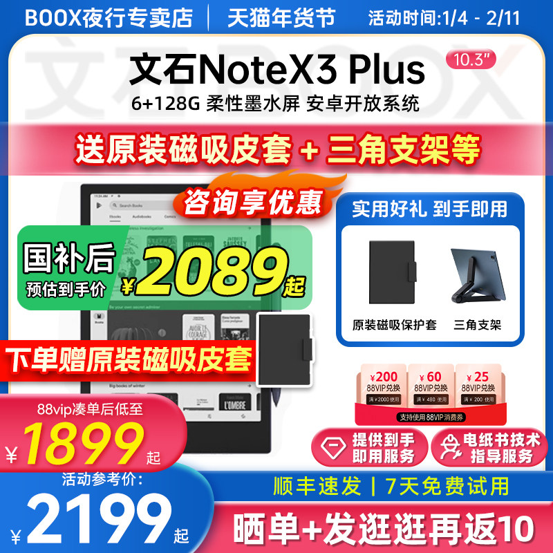 【支持国补 送原装磁吸皮套】文石BOOX NoteX3Plus墨
