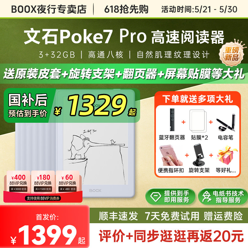 【送翻页器等大礼】文石BOOX Poke7 pro墨水屏电子书阅