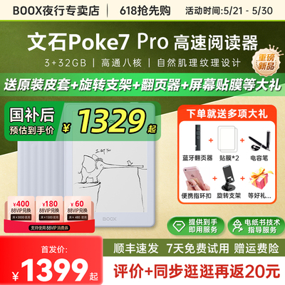 文石BOOXPoke7pro墨水屏阅读器