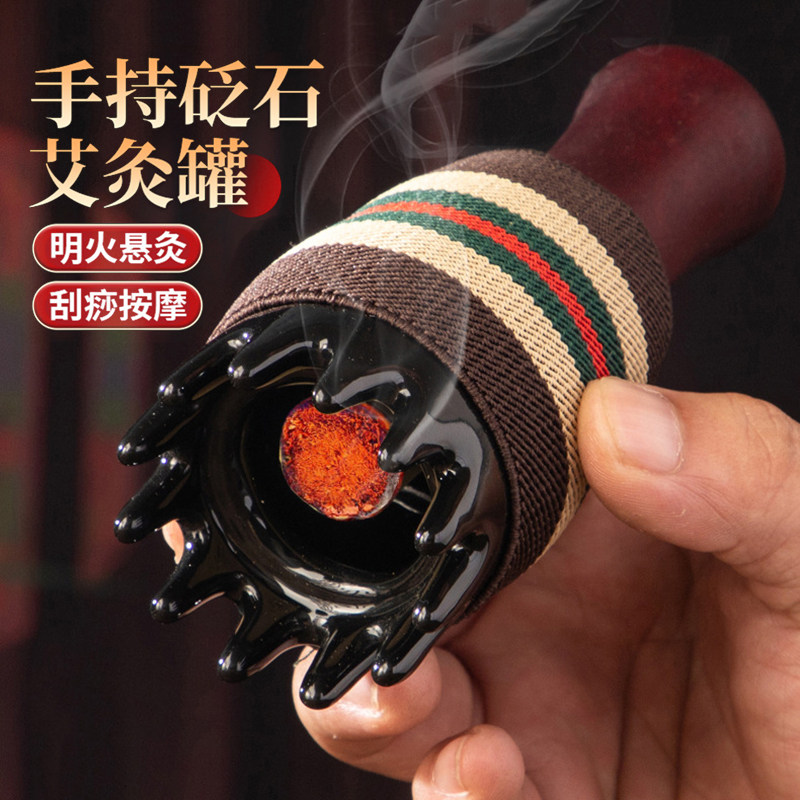 砭石艾灸罐刮痧头疗一体杯艾灸器