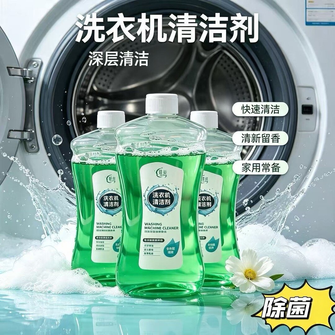 間炎洗衣机清洁剂深层除菌除垢全部机型适用持久清新除味去霉间炎