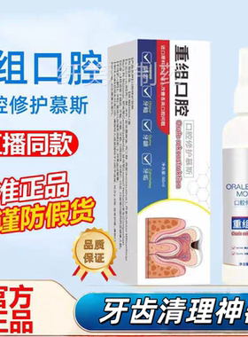 ULLMZ重组口腔喷剂除口臭溶解清理牙齿结石防蛀牙牙黄修复喷雾