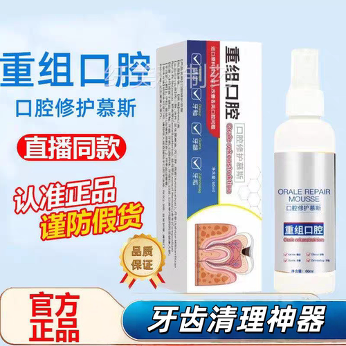 ULLMZ重组口腔喷剂除口臭溶解清理牙齿结石防蛀牙牙黄修复喷雾