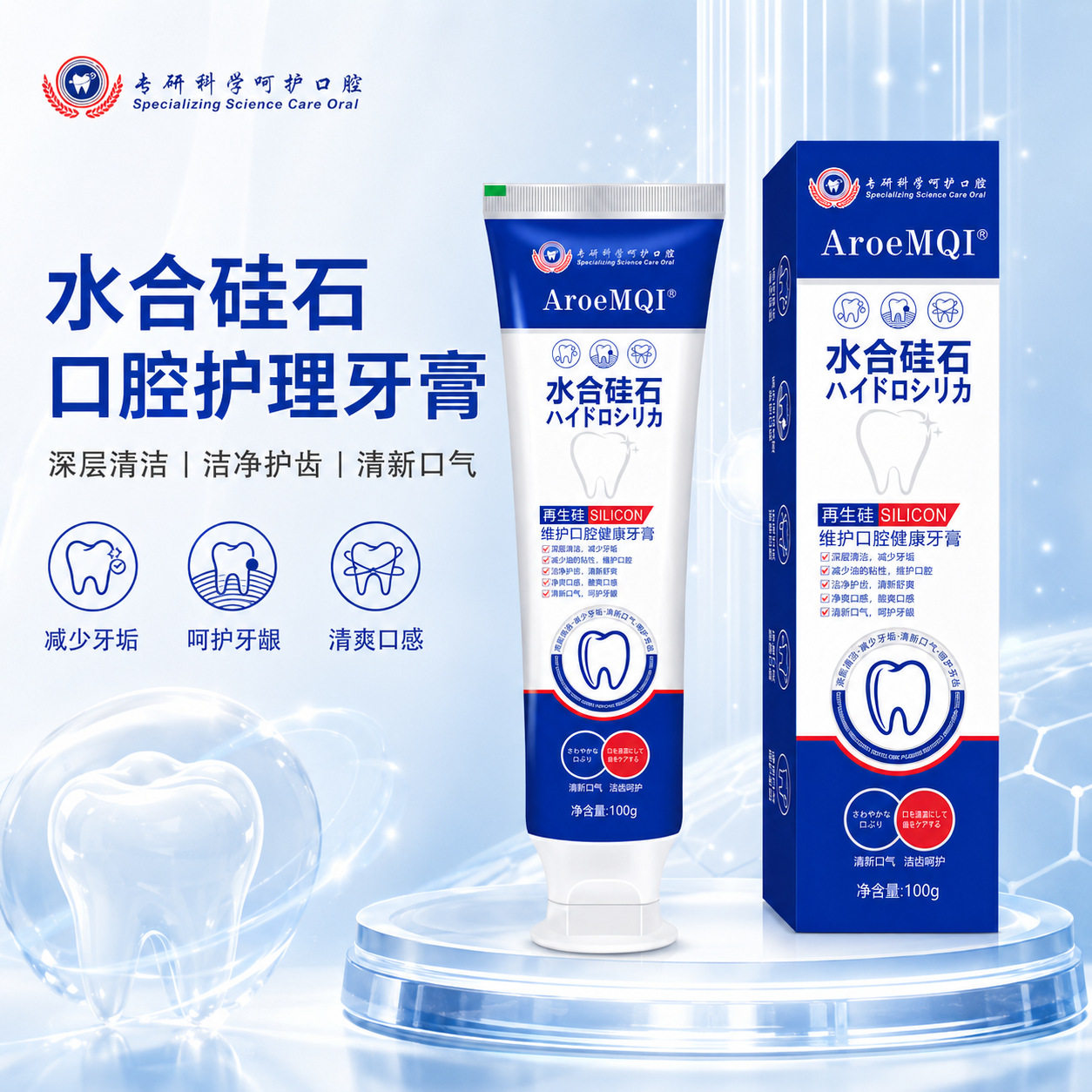 AroeMQI再生硅水合硅石口腔护理牙膏深层清洁清新口气洁净牙膏