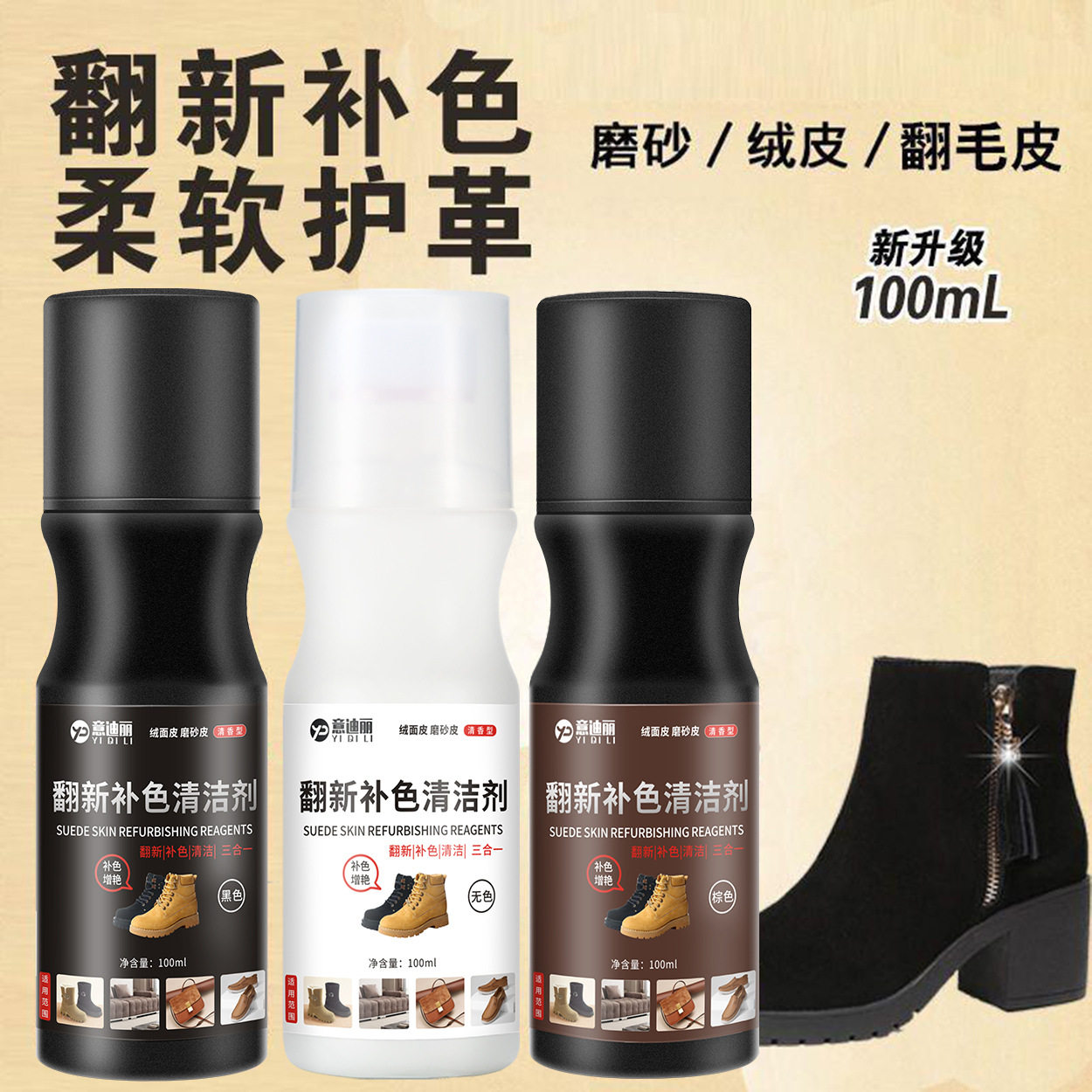 意迪丽翻新补色清洁剂绒面鞋翻毛皮清洁护理液麂皮雪地靴清洗液