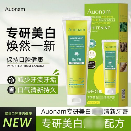Auonam澳楠专研美白古齿清新牙膏去黄去渍护龈温和亮牙清新口气