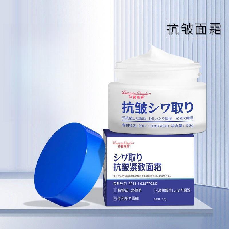 仲夏青春补水保湿抗皱紧致面霜
