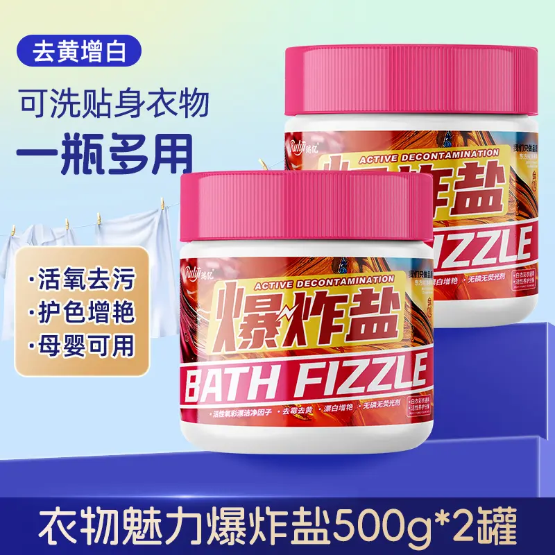 瑞亿爆炸盐白色活氧泡洗粉