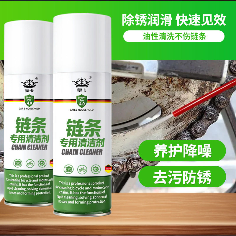 皇卡链条专用清洁剂润滑剂养护降噪去污防锈自行车山地车除异响