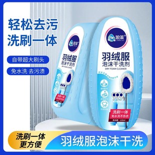浪莱羽绒服泡沫干洗剂免水洗多功能去污渍油渍棉服专用膨松清洁剂