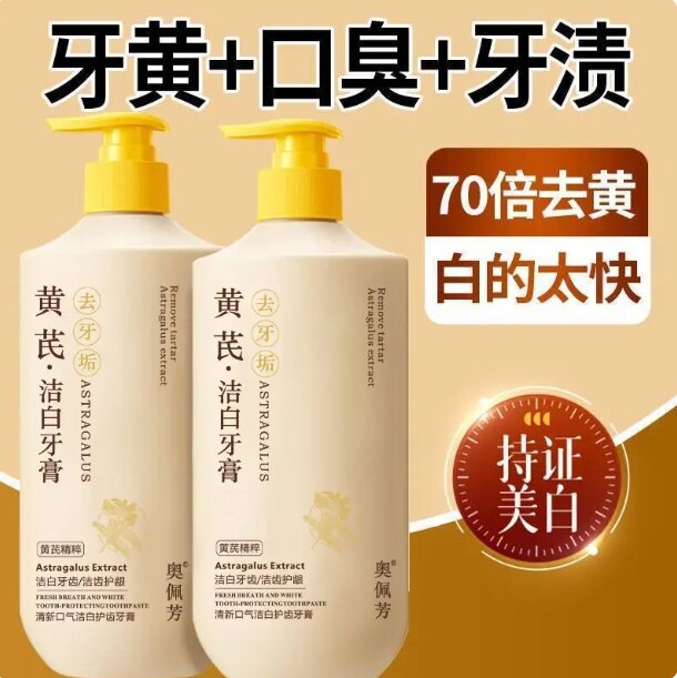 奥佩芳黄芪洁白牙膏老牌国货去黄渍去烟渍清新口气除异味防蛀牙膏