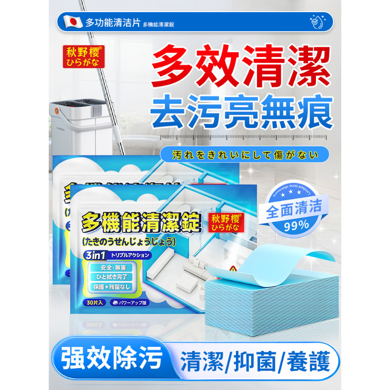 秋野樱多功能清洁片家用厨房卫生间去除顽固污渍多效清洁泡腾片