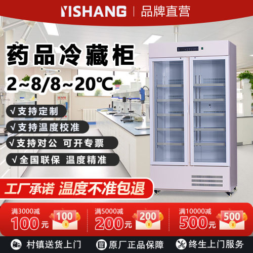 宜商药品阴凉柜医院药店冷藏柜单双门商用立式展示柜医用认证冰箱