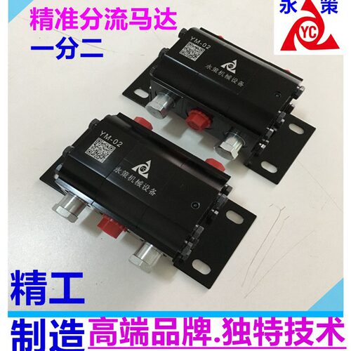 液压齿轮分流器 YM-02 油路分配平衡阀 机械分配阀  管路分油器