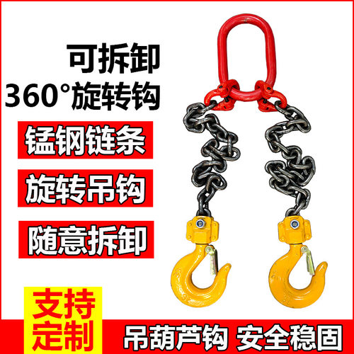 重型双钩起重链条旋转钩可拆卸手拉葫芦吊钩链条双链挂钩组合吊链