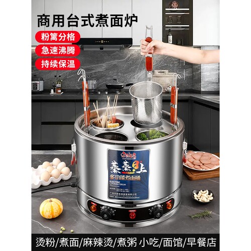 台式汤粉机分筐下面桶煮面锅煮煮面炉商用麻辣烫煮粉锅热汤面电无