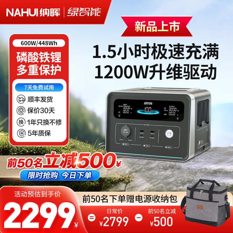 绿智能大容量户外移动电源