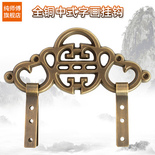 中式仿古牌匾托挂钩画框铜配件相框字画框十字绣纯黄铜挂画钩挂扣