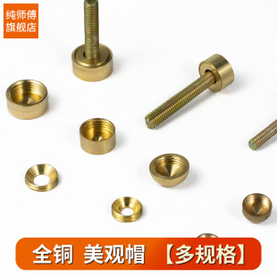 飾帽蓋圓形可拆卸復古釘蓋保護套 黃銅螺絲釘美觀帽廣告釘鏡釘裝