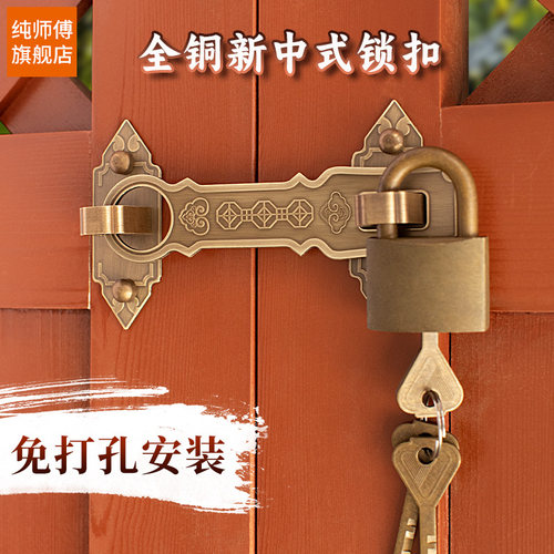 仿古中式全铜免打孔锁扣