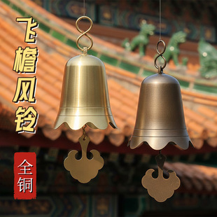 纯铜大号风铃寺庙宝塔屋檐铃铛寺院佛塔户外复古铜铃挂饰光面铜钟