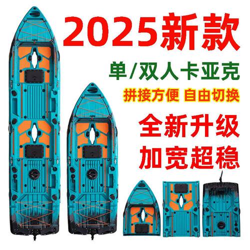 拼接卡亚克路亚电推钓鱼艇