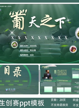 互联网挑战杯水平学术报告高端模板案例专精绿色PPTHOT巨划算中和