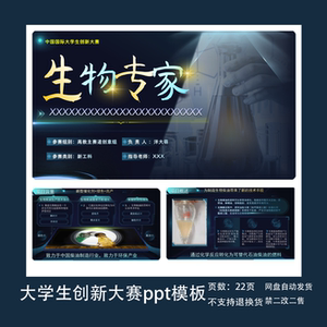 青蓝色 PPT模板高端科技感汇报商务制作大创比赛超值推荐互联网加