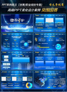 2025蓝色互联网+挑战杯PPT模板全套原创设计案例可美化代制作素材