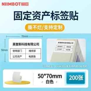 精臣b5U0b50W固定资产标O签纸防水不干胶设备标签打印品 厂促新款