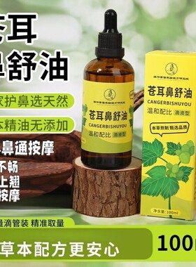 小儿腺样推拿精油鼻问题张口呼吸
