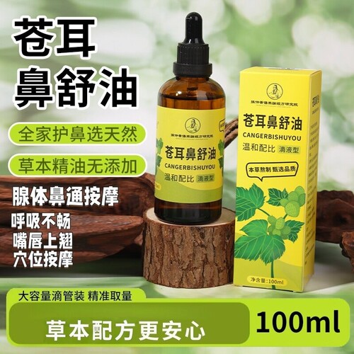 小儿腺样推拿精油鼻问题张口呼吸