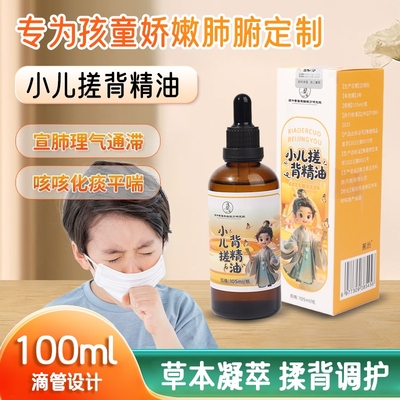 儿童搓背按摩精油调易感咳咳平喘