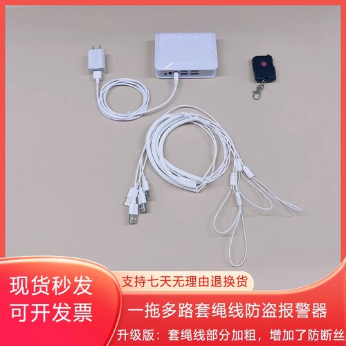 手机防盗器多路报警器一拖二四六八十套绳线相机耳机音箱通用包邮