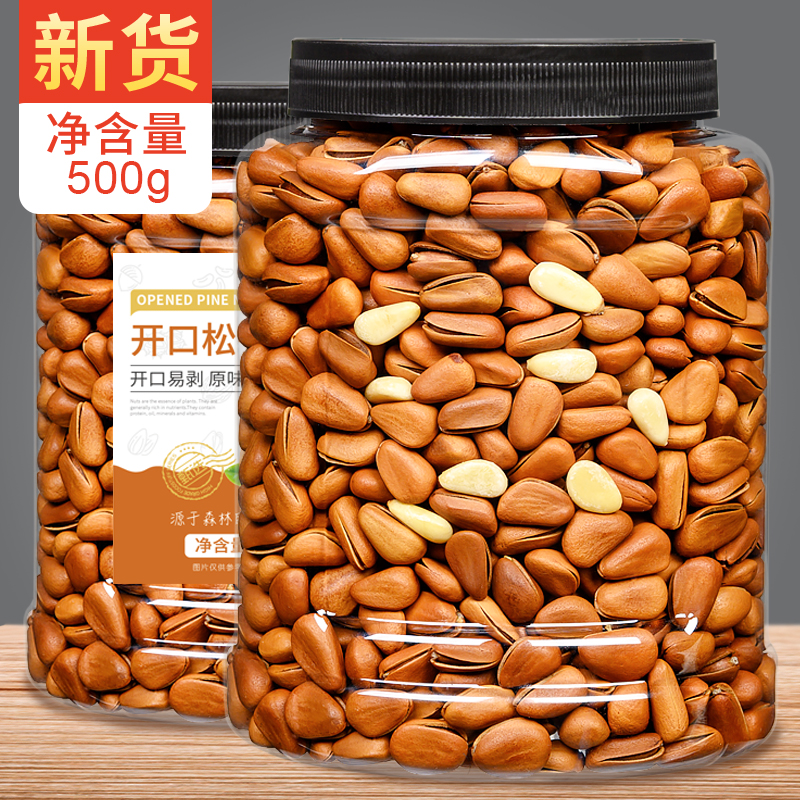 东北松子500g新货散装坚果特大颗粒手剥开口红松子干果零食
