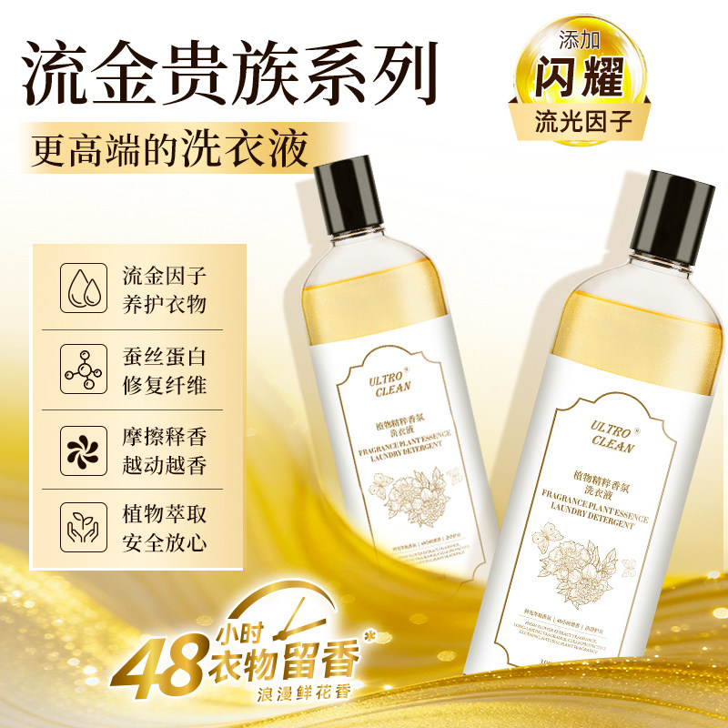 流金香氛洗衣液洗衣护色防静电