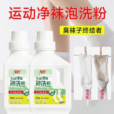 洗袜子强力去污去黄袜子除臭抑菌