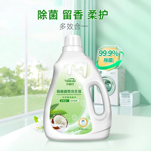 卫丽仕除菌除螨长效留香洗衣液