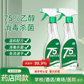 酒精75%度消毒液家用杀菌消毒免洗手乙醇消毒水喷雾药店同款 500ml